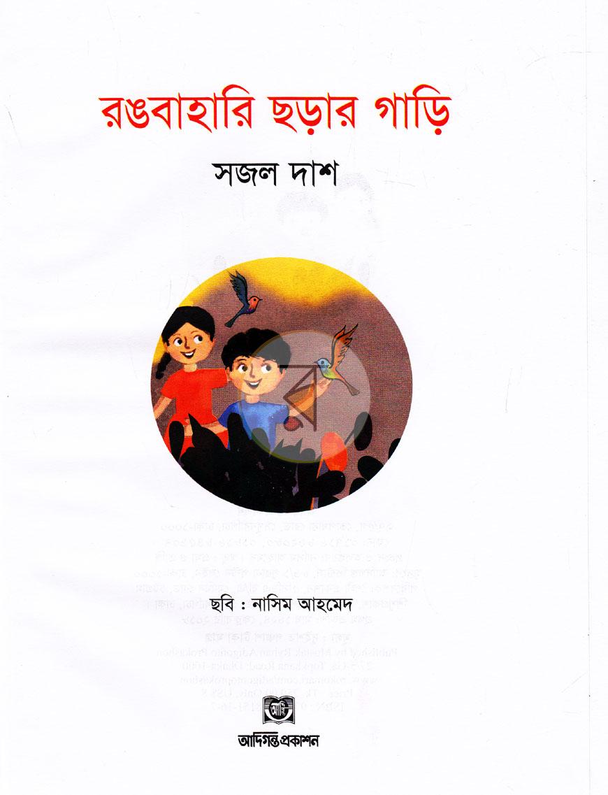 পাতা 2
