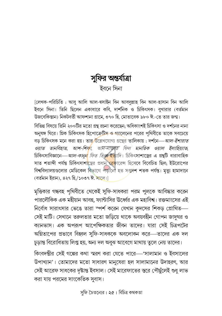 পাতা 18