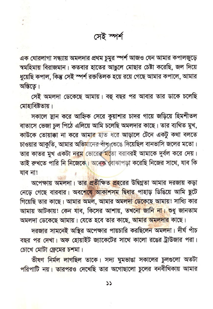পাতা 6