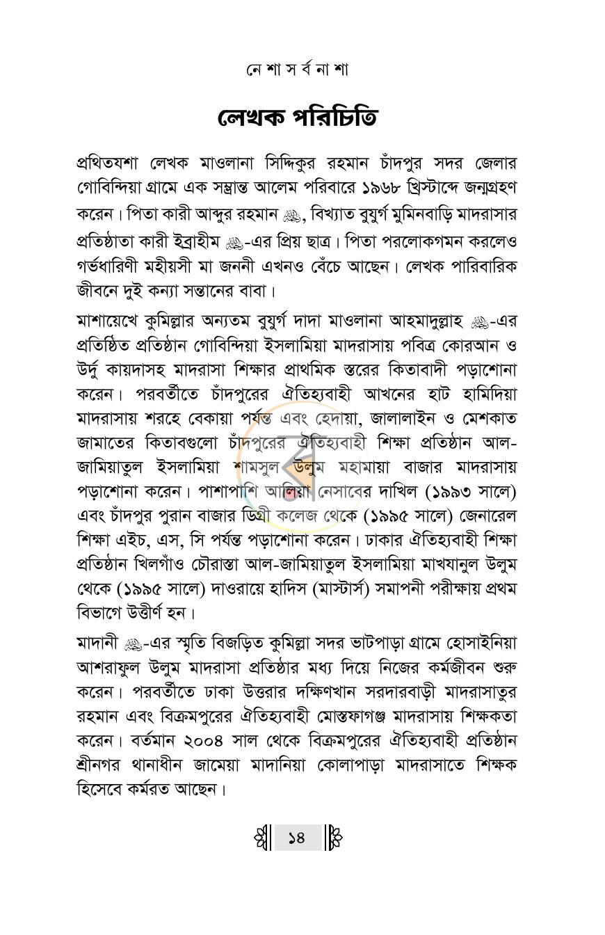 পাতা 9