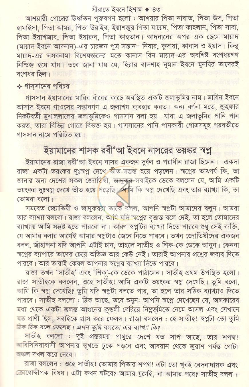 পাতা 8