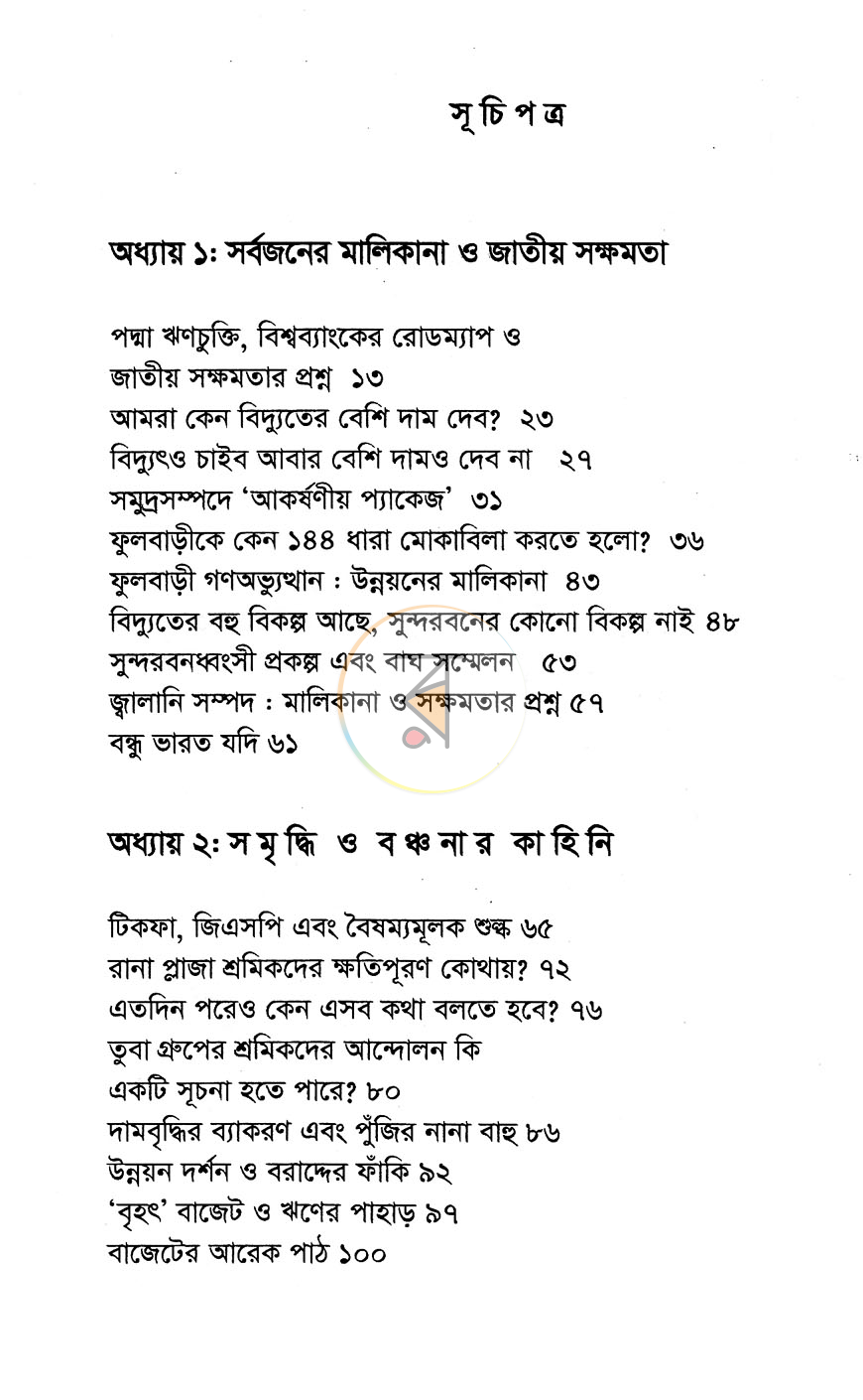 পাতা 6