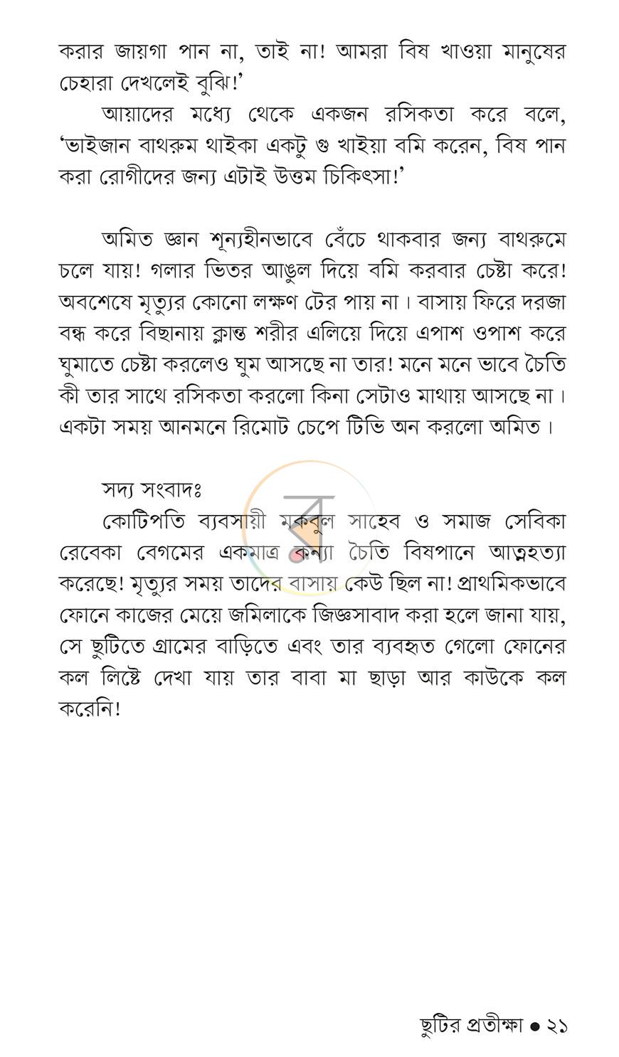 পাতা 18
