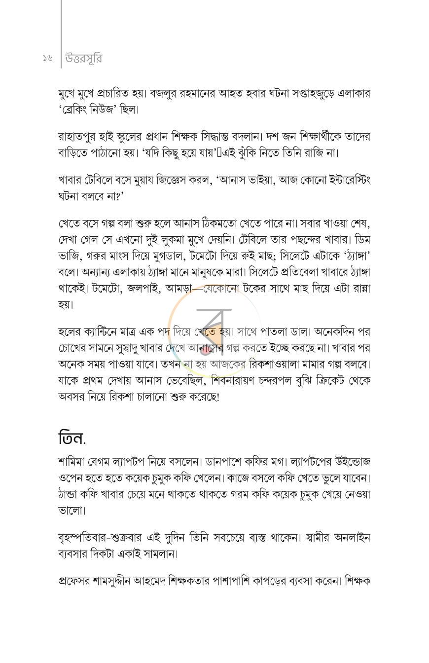 পাতা 11