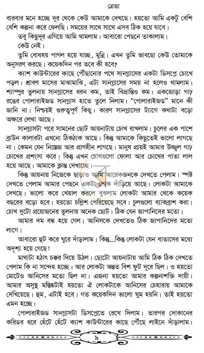 পাতা 8