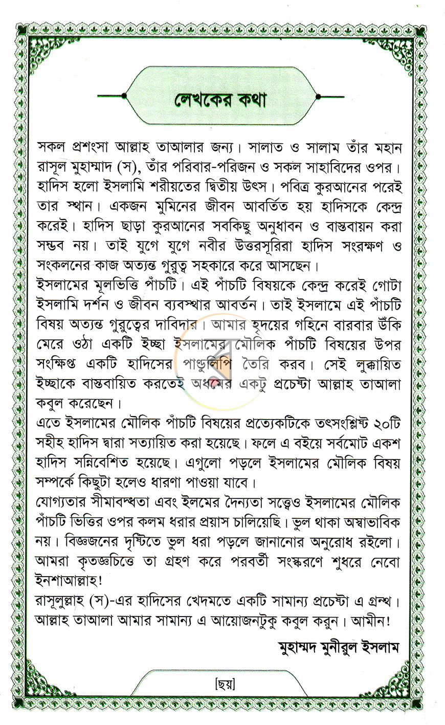 পাতা 2