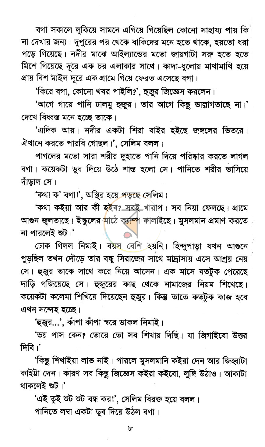 পাতা 4