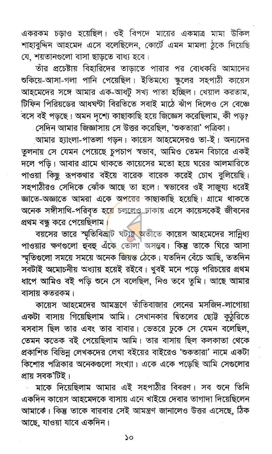 পাতা 6