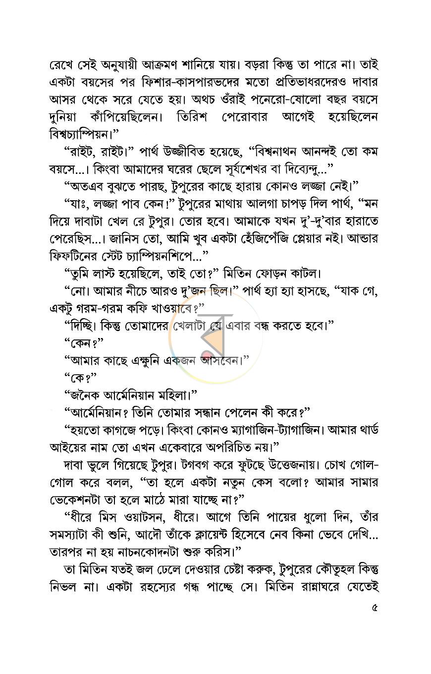 পাতা 6