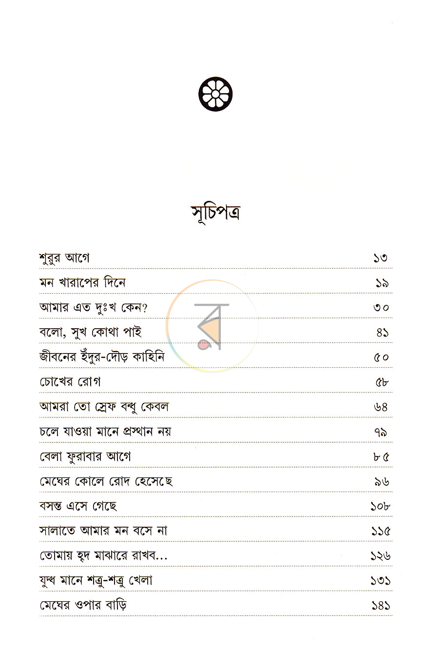 পাতা 5