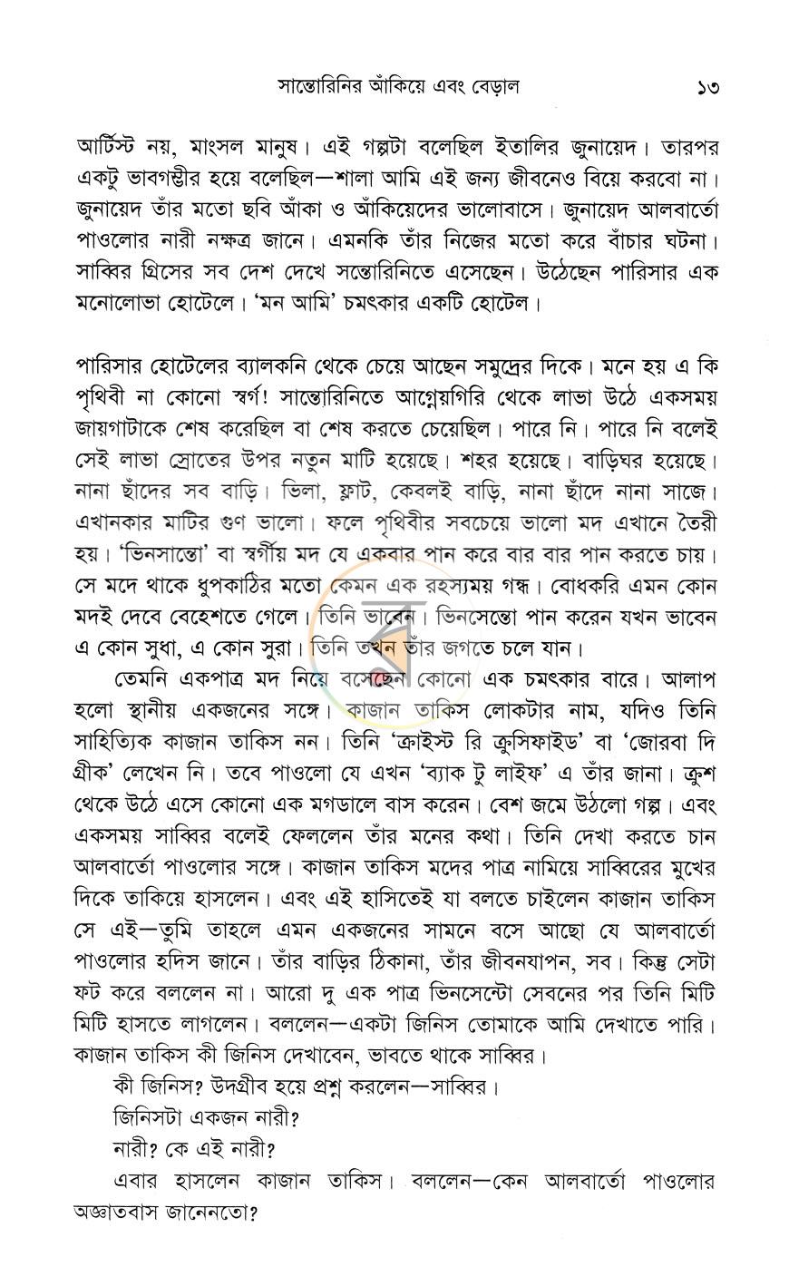 পাতা 7