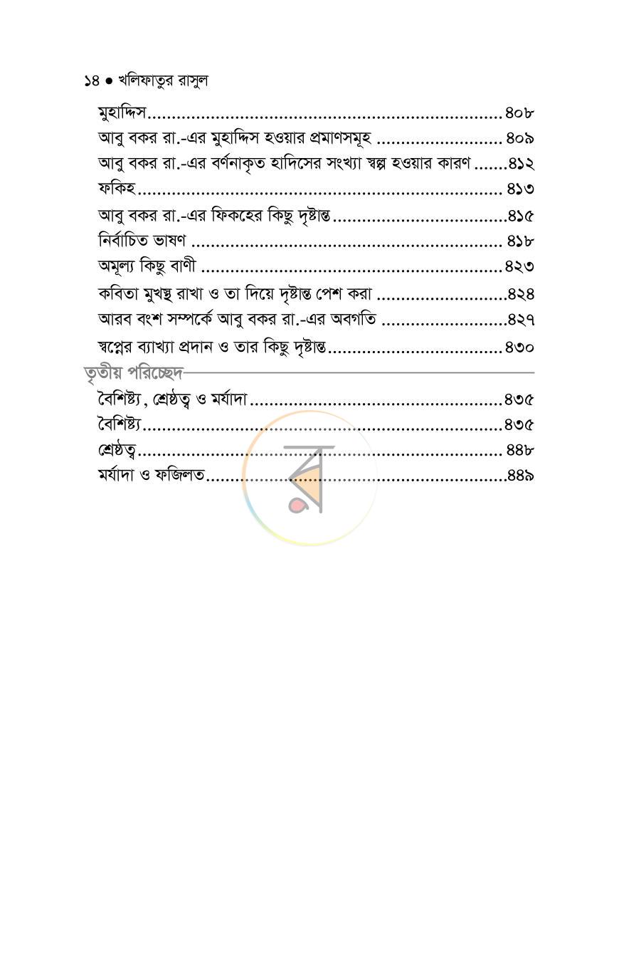 পাতা 11