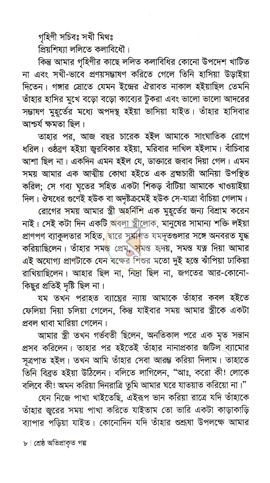 পাতা 5