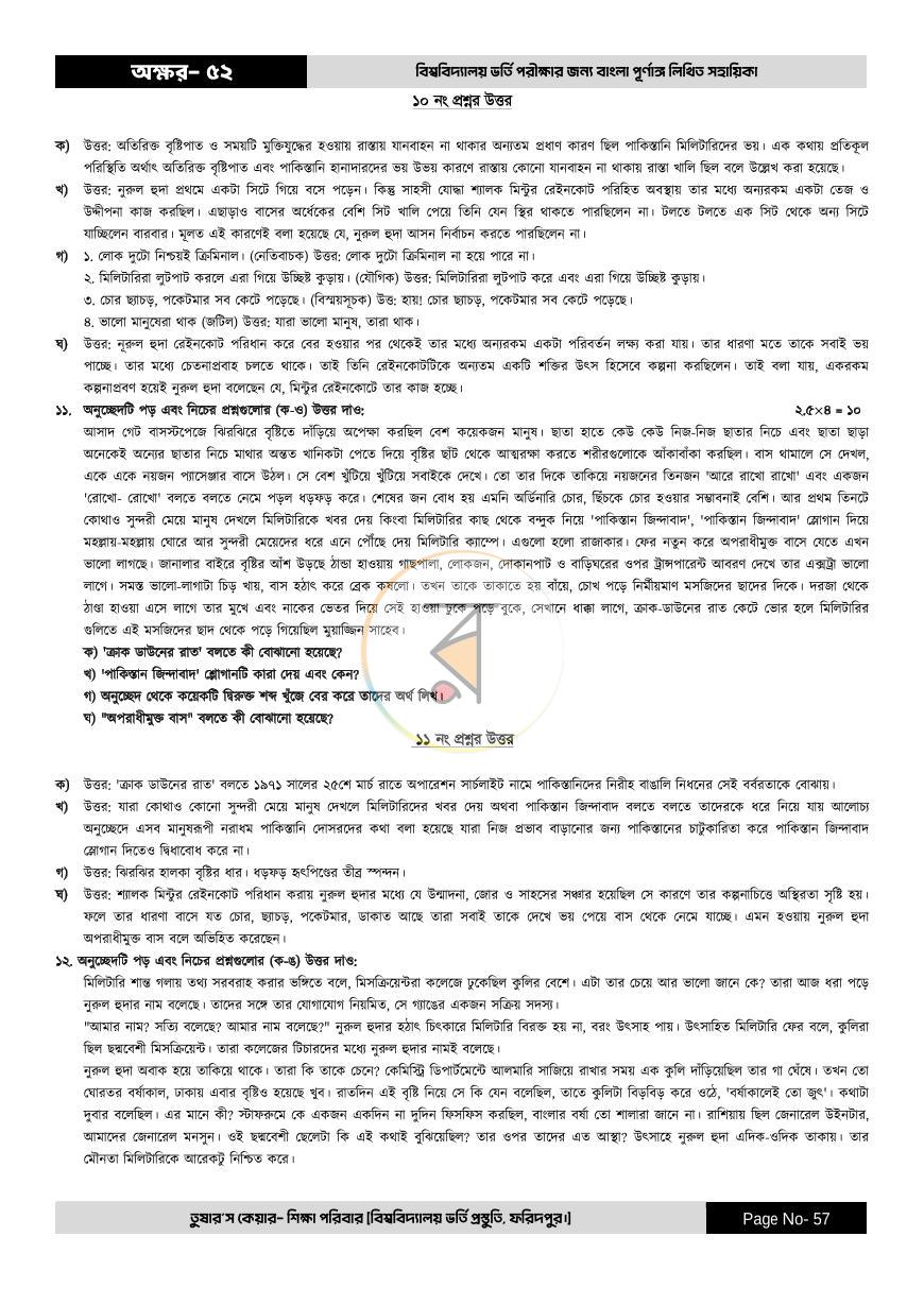 পাতা 57
