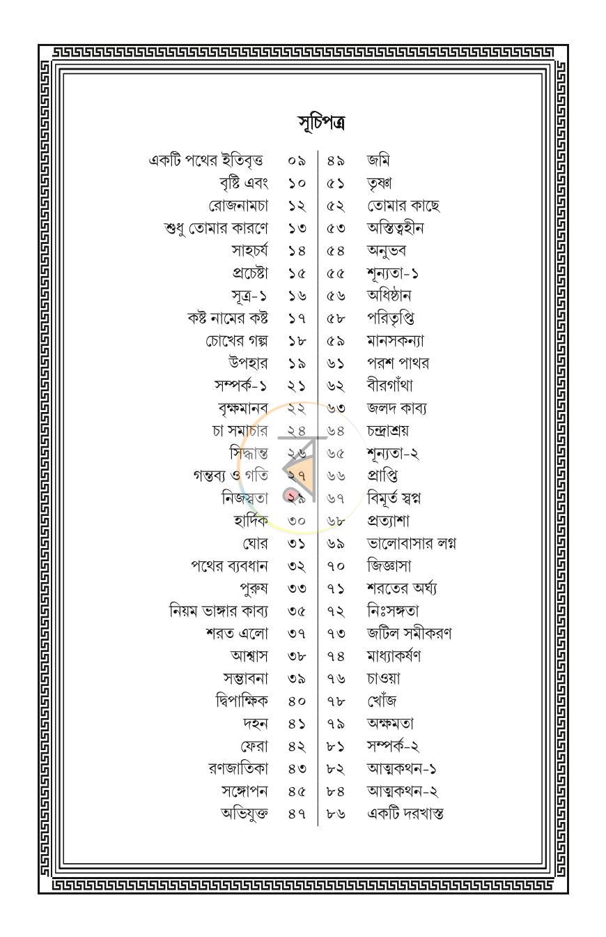 পাতা 5