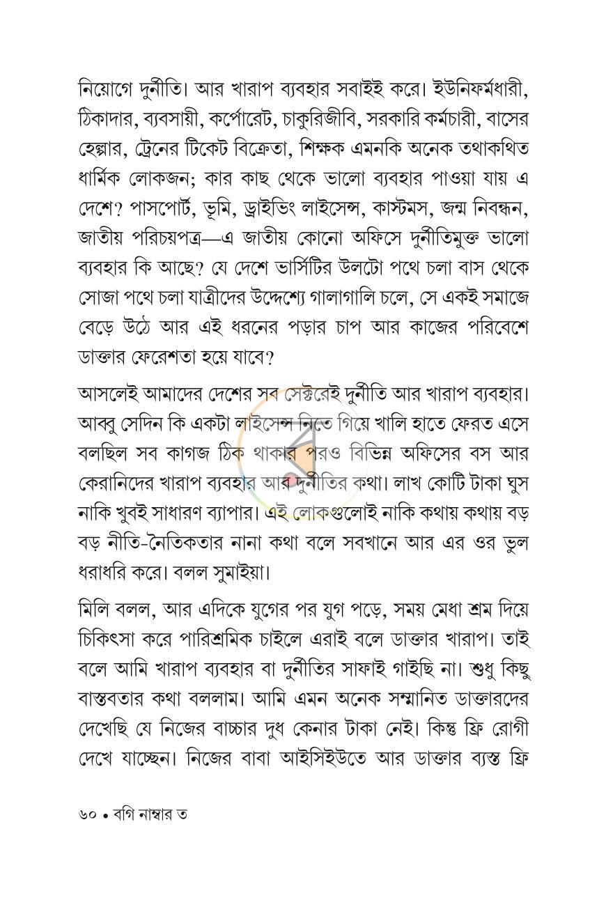 পাতা 11