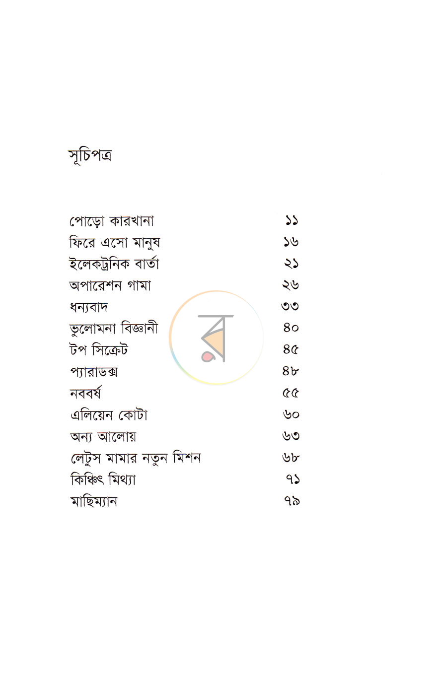 পাতা 4