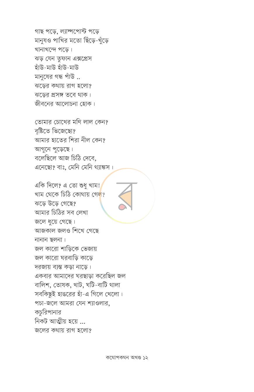 পাতা 7