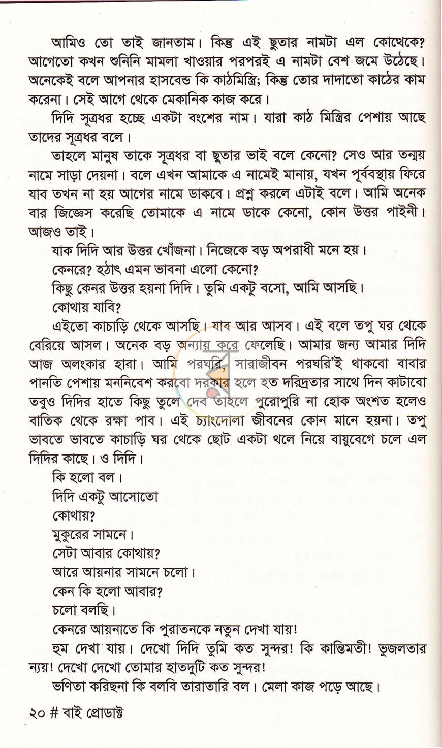 পাতা 12