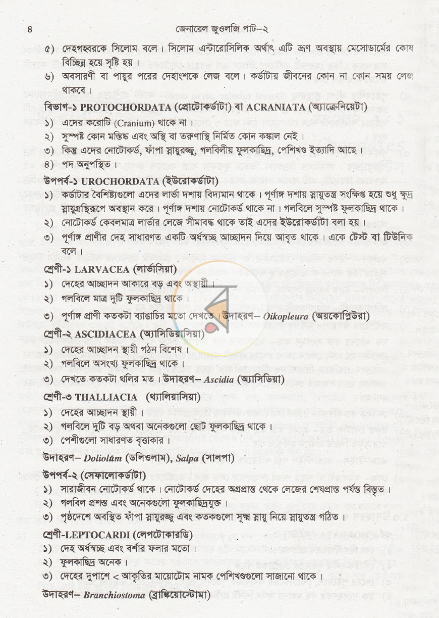 পাতা 8