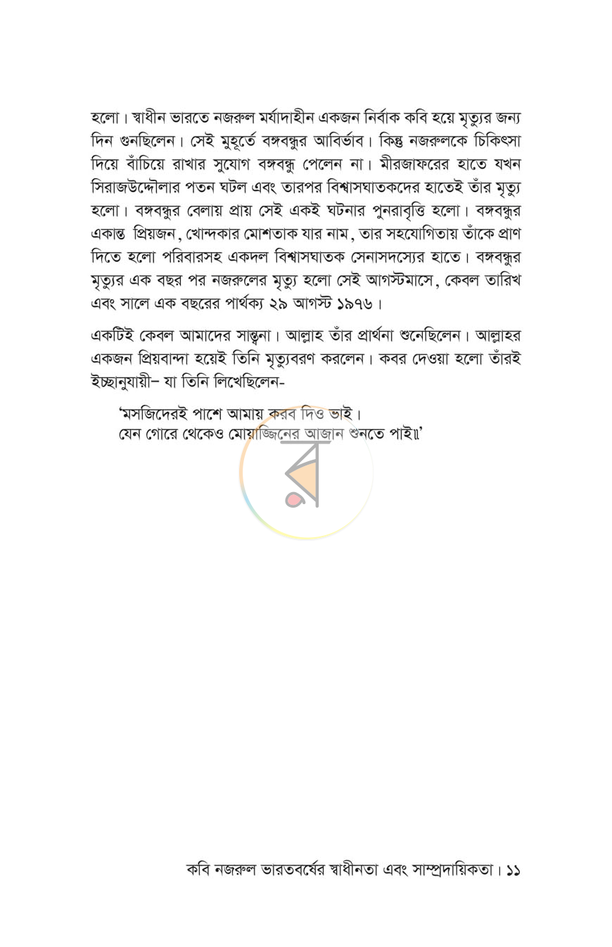 পাতা 10