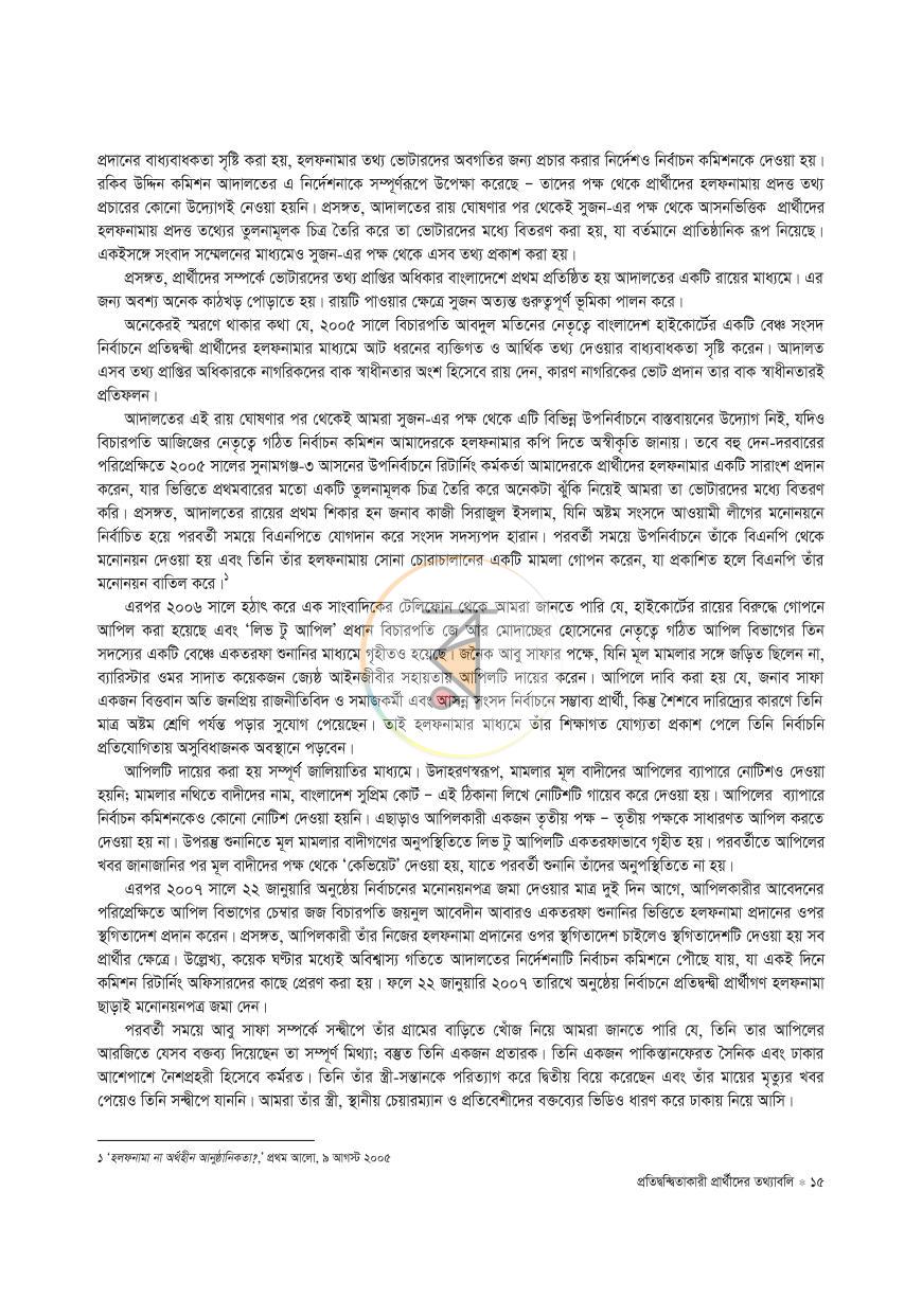 পাতা 12