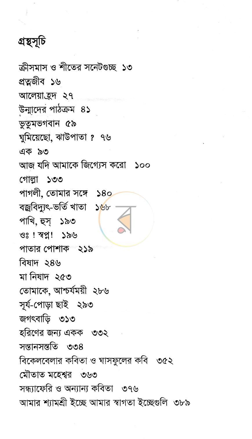 পাতা 5