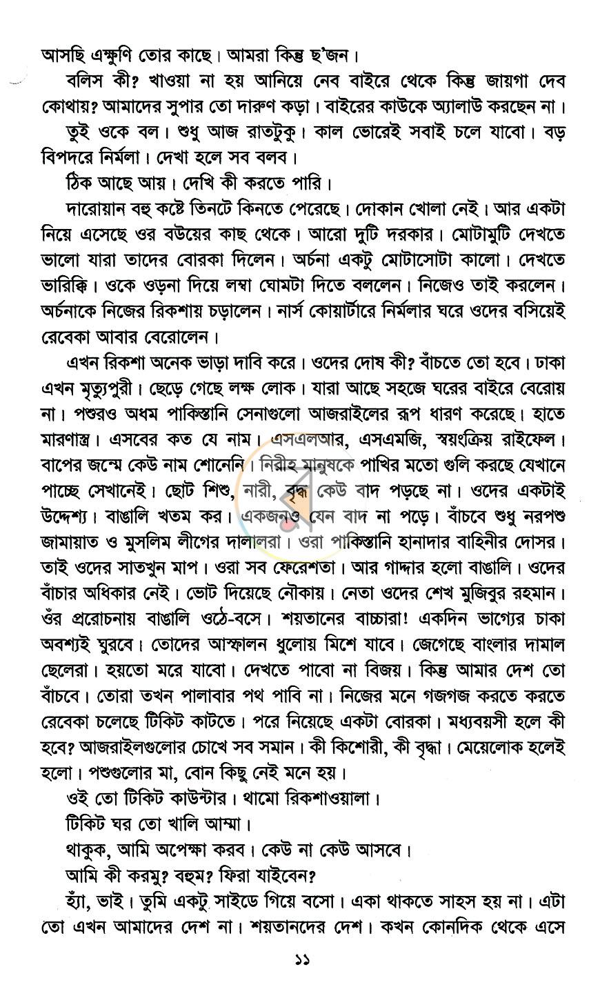 পাতা 6