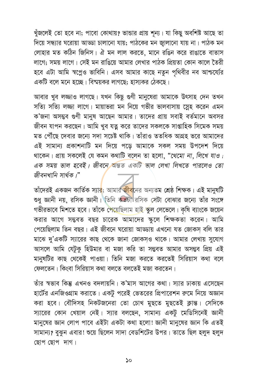 পাতা 6