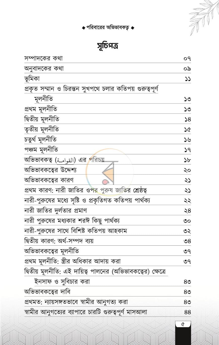 পাতা 2