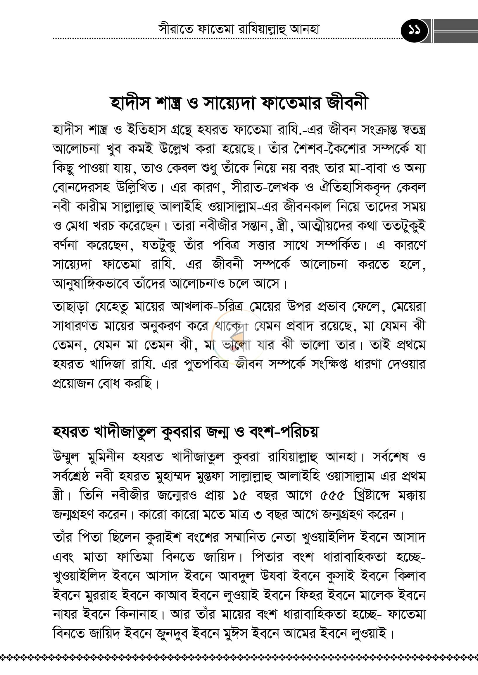 পাতা 7