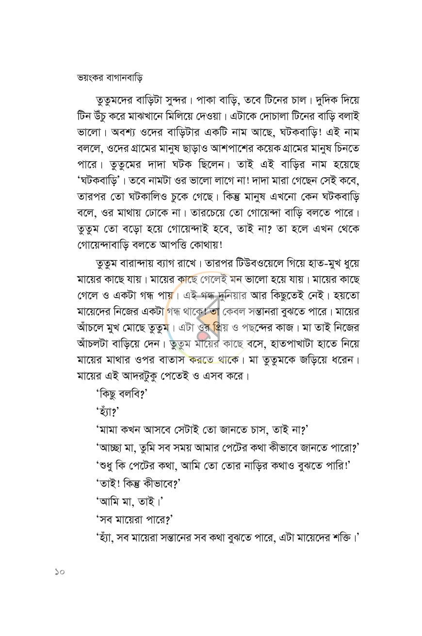 পাতা 10