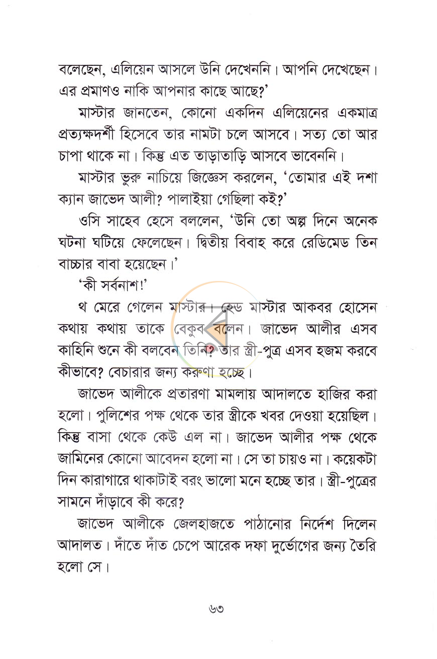 পাতা 7