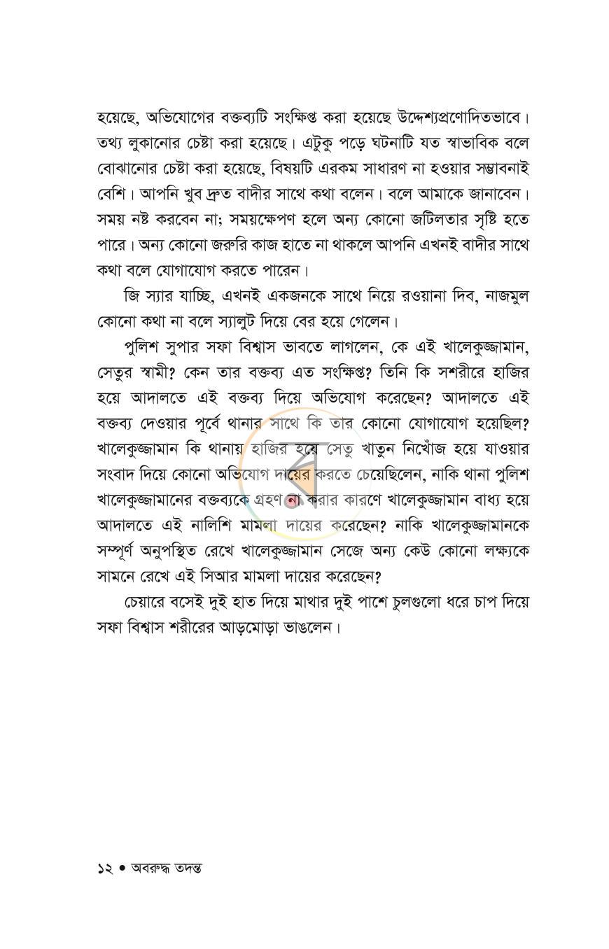 পাতা 9