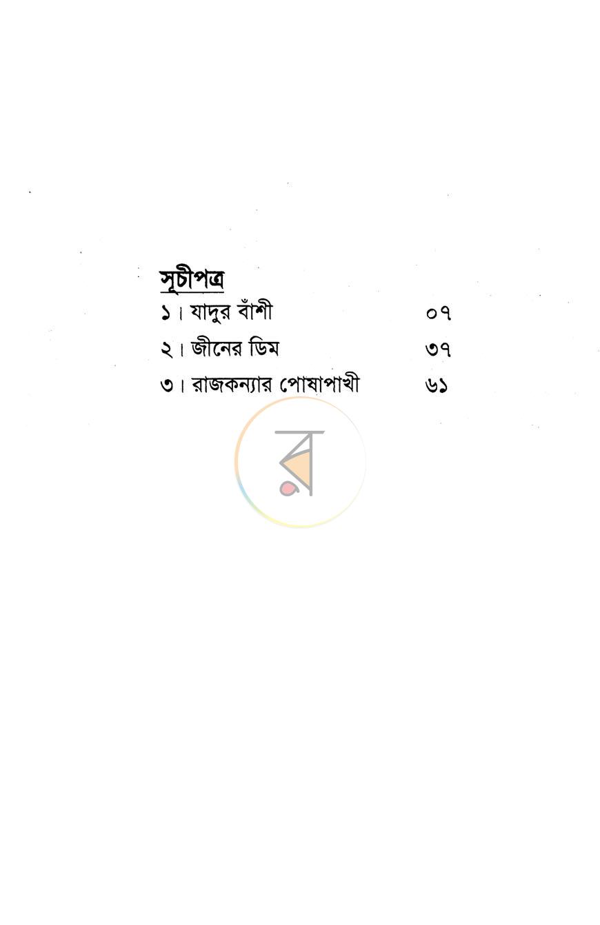 পাতা 3