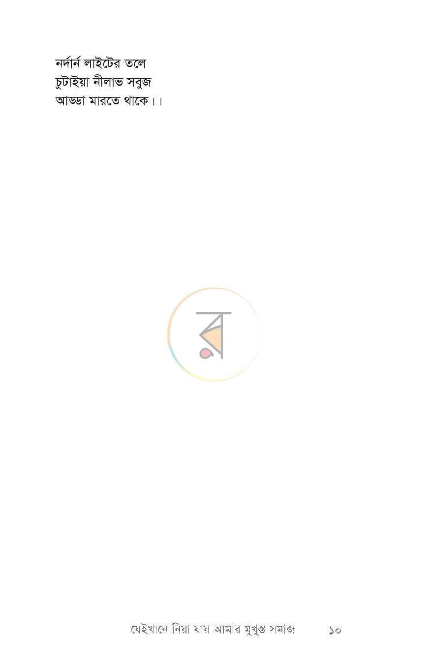 পাতা 8