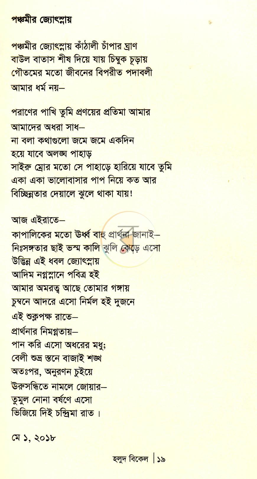 পাতা 13