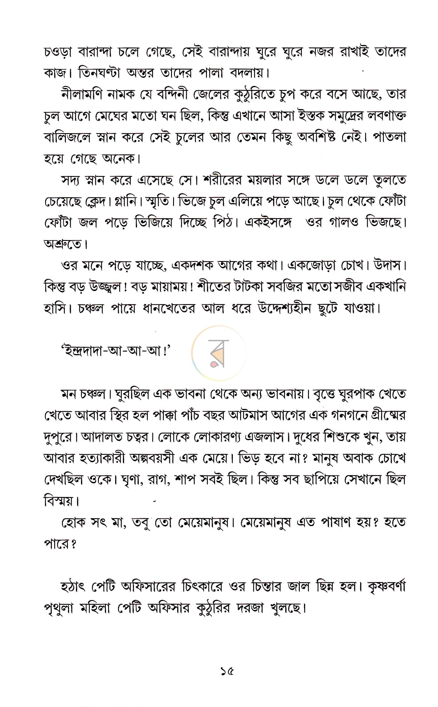 পাতা 6