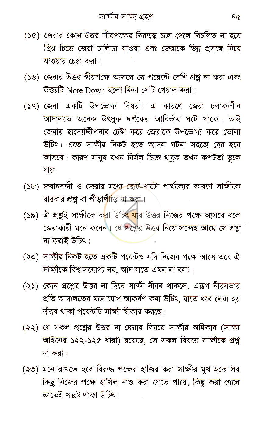 পাতা 21
