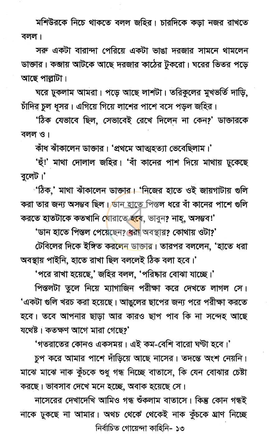 পাতা 8