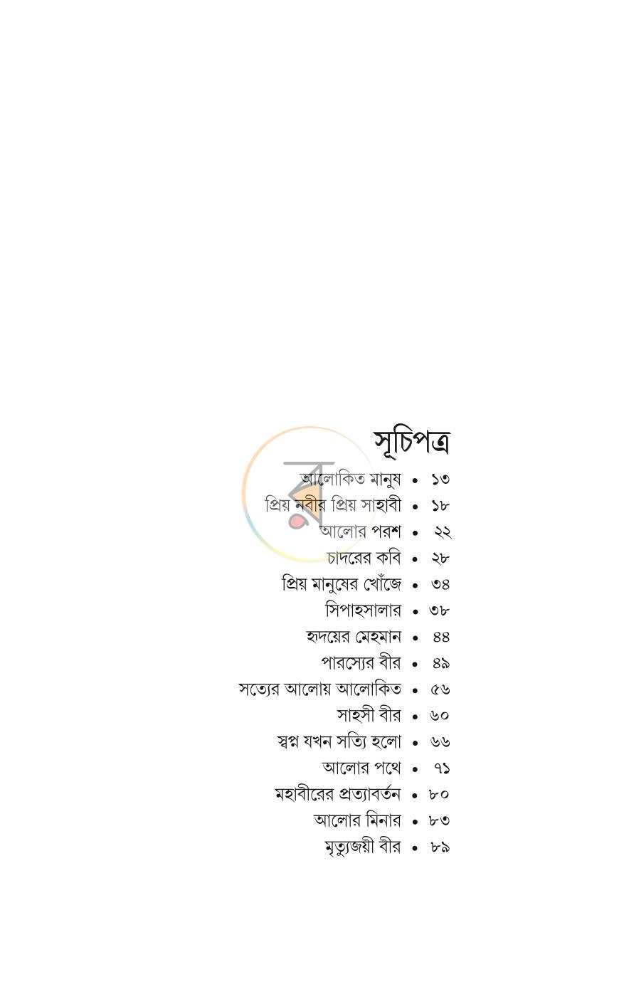 পাতা 7