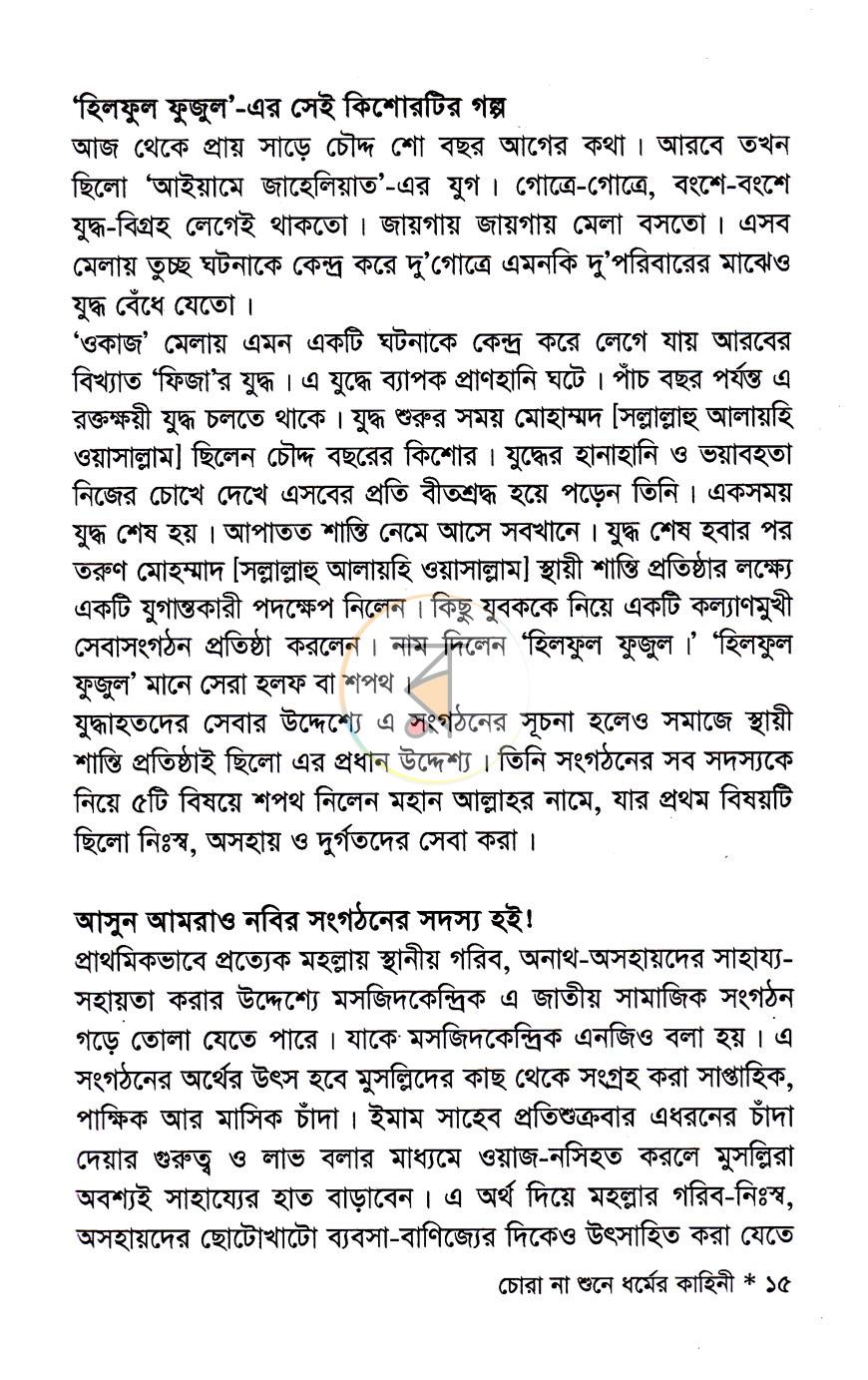 পাতা 10