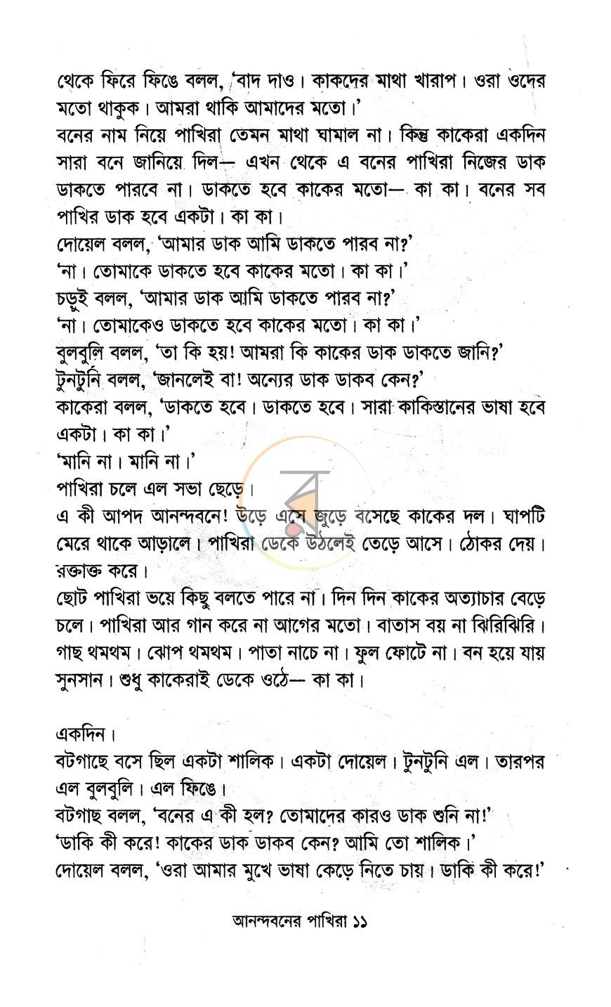 পাতা 6
