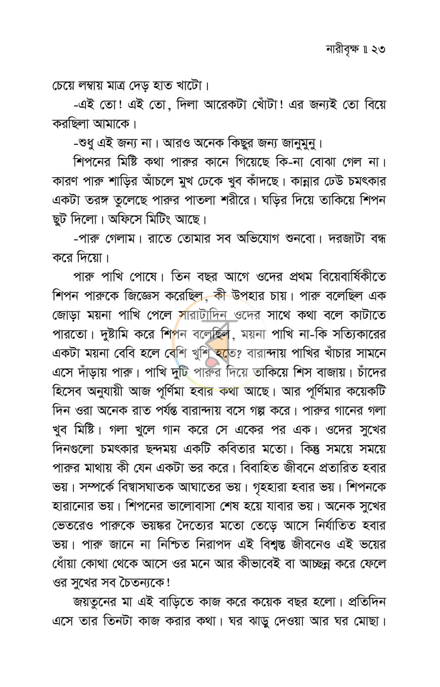 পাতা 10