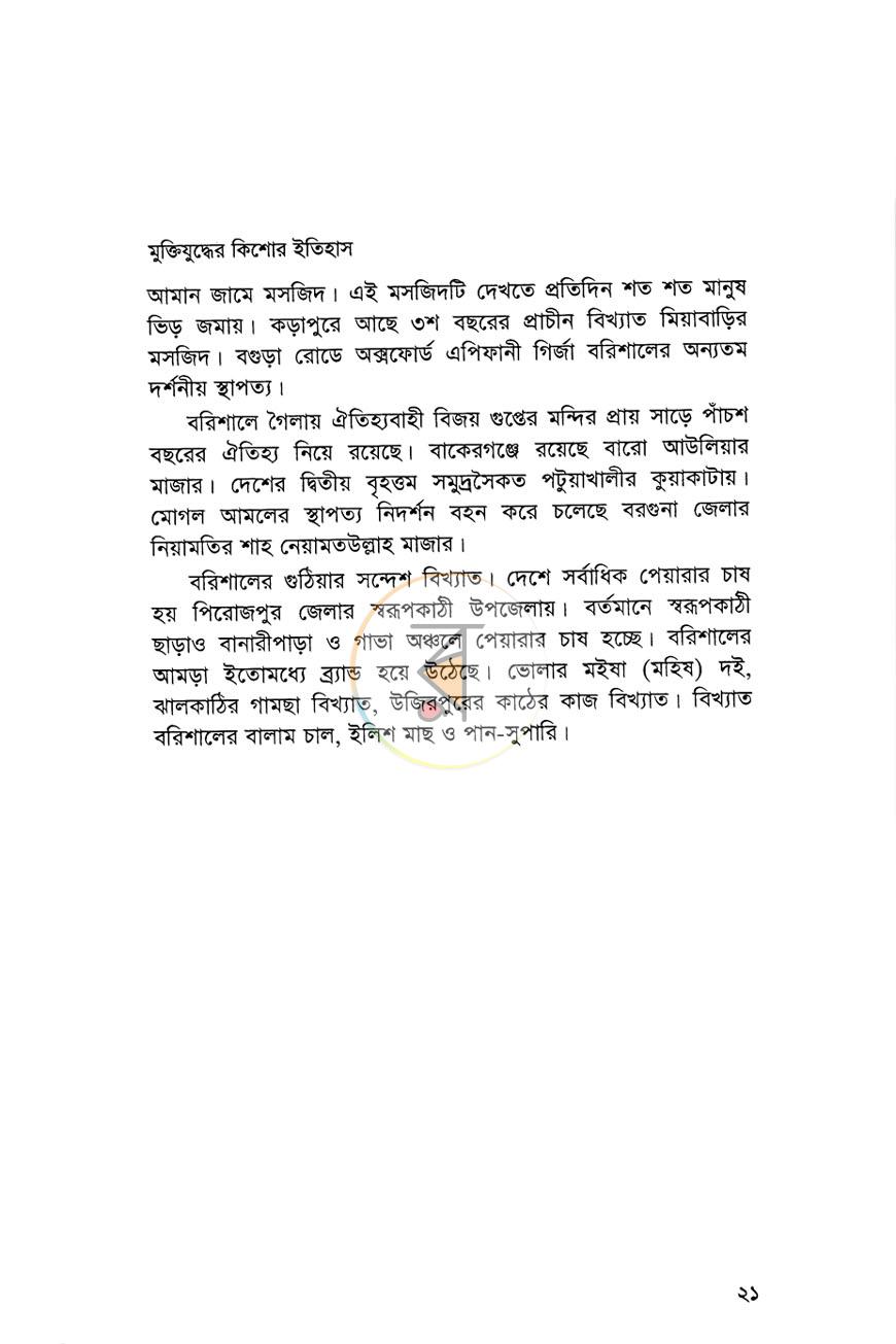 পাতা 9