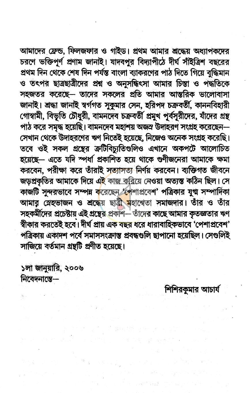 পাতা 3