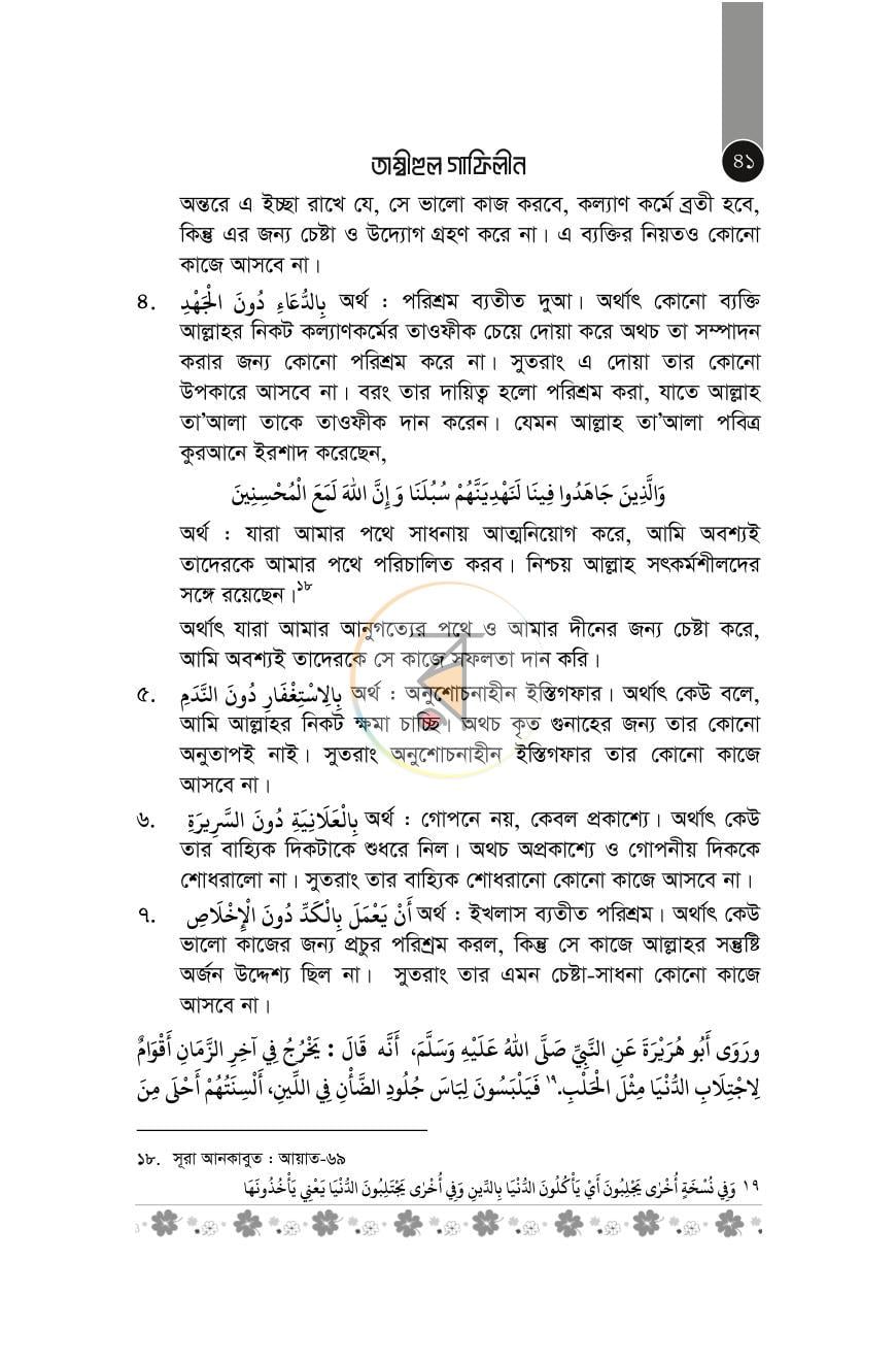 পাতা 23