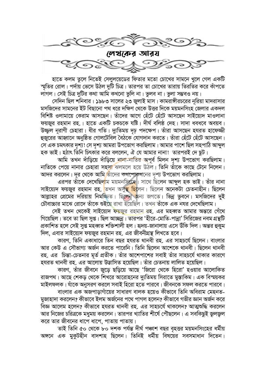 পাতা 2