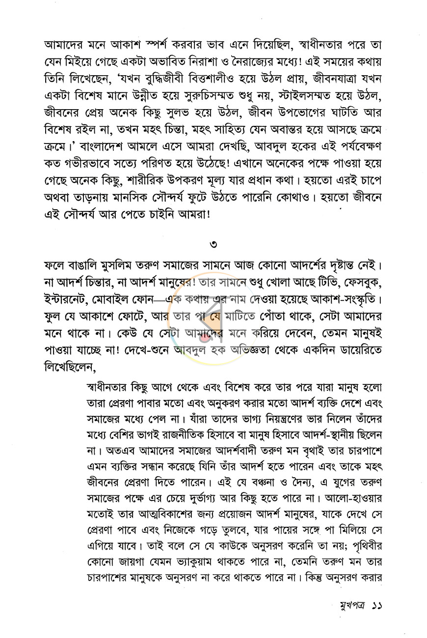 পাতা 6