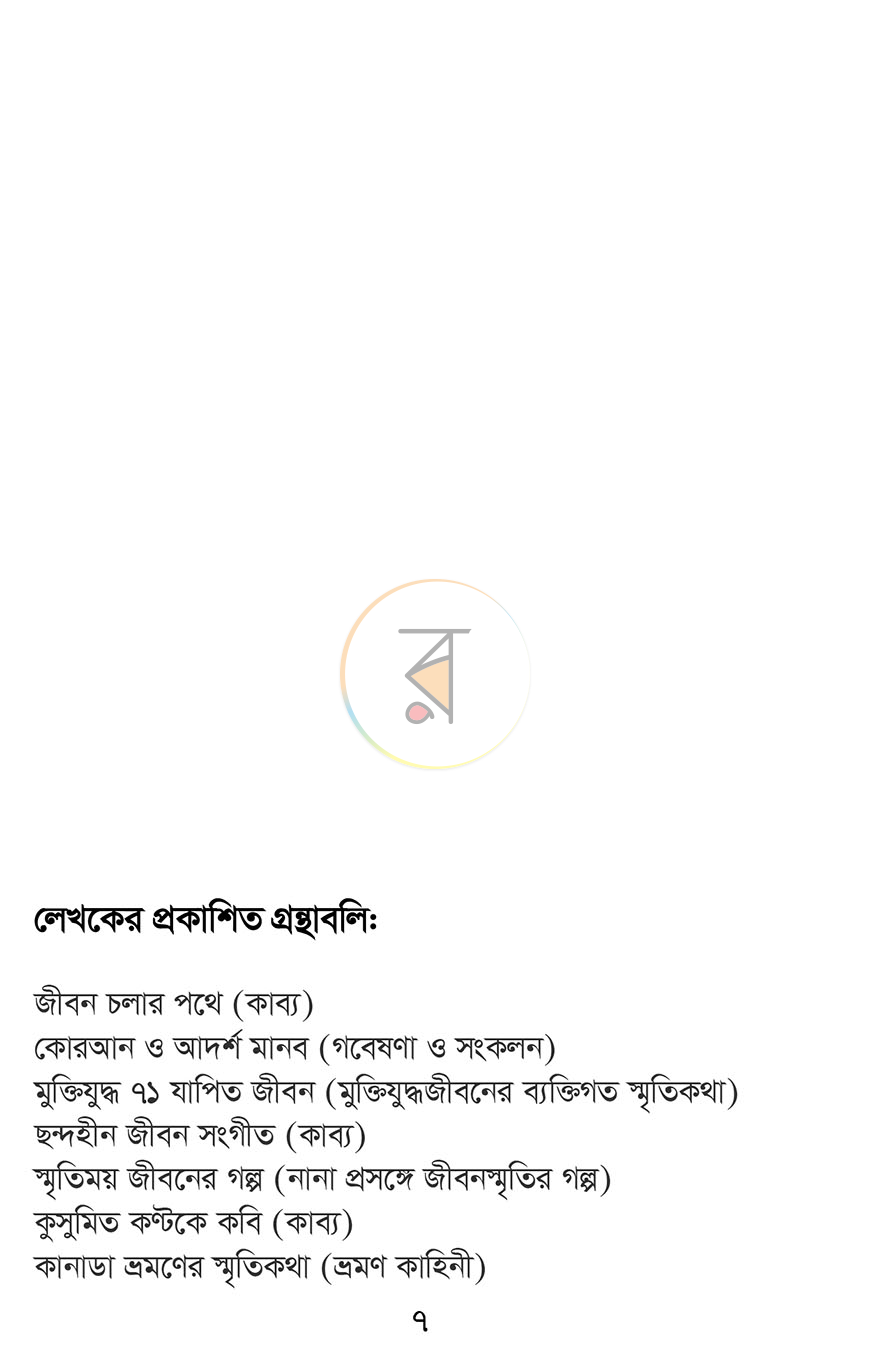 পাতা 3